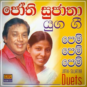 Jothi Sujatha Yuga Gee - Jothi