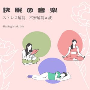 Deep Sleep Music: Stress Relief & Anxiety Reduction with Alpha Waves - Healing Music Lab