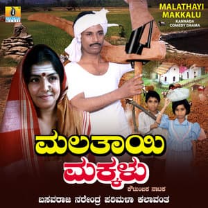 Malathayi Makkalu - Basavaraj Narendra
