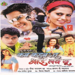 Kab Kaheba Tu I Love You - Rajesh Gupta