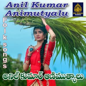 Anil Kumar Animutyalu - Vadlakonda Anil Kumar