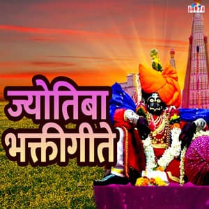Jyotiba Bhaktigeete - Mahesh Hiremath