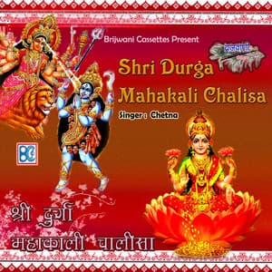 Shri Durga Mahakali Chalisa - Chetna