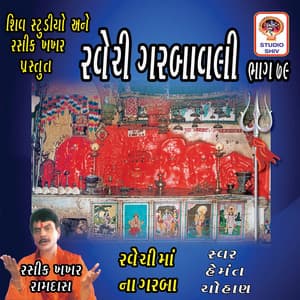 Ravechi Garbawali - Pankaj Bhatt