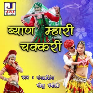Byan Mhari Chakkri - Mangal Singh