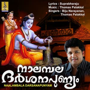 Naalambala Darsanapunyam - Biju Narayanan