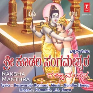 Sri Koodala Sangameshwara Rakshamantra - B. R. Chaya