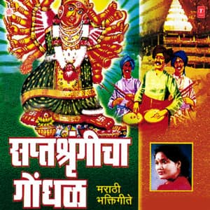 Saptashragincha Gondhal - Shakuntla Jadhav