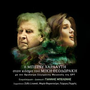 I Betty Harlafti Ston Kosmo Tou Miki Theodoraki - Mikis Theodorakis