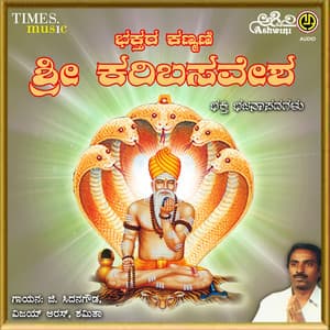 Bhaktara Kanmani Sri Karibasavesha - G Siddanagowda
