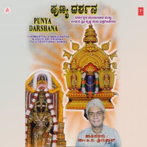 Punya Darshana - P. B. Sreenivas