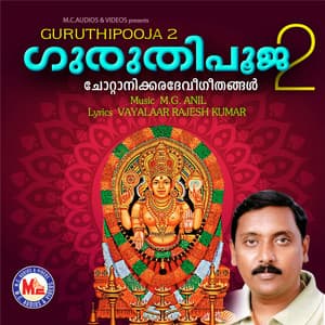 Guruthipooja 2 - Ganesh Sundaram