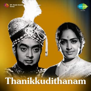 Thanikkudithanam - M. S. Viswanathan
