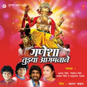Ganesha Tujhya Aagmanane - Anand Shinde