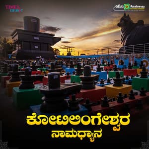 Koti Lingeshwara Namadyana - Priya