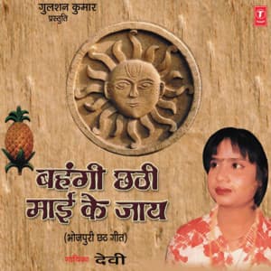 Bahangi Chhath Maai Ke Jaay - Devi