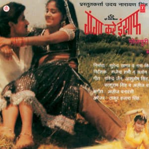 Ganga Kare Insaaf - Aziz Banarasi