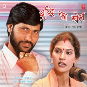 Buddhi Ka Khel - Vijay Lal Yadav