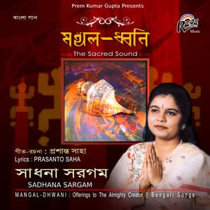 Mangal Dhwani - Sadhana Sargam