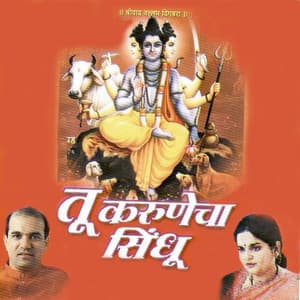 Tu Karunecha Sindhu - Suresh Wadkar