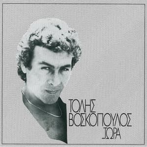 Tora! - Tolis Voskopoulos