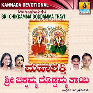 Mahashakthi Sri Chikkamma Doddamma Thayi - Shamitha Malnad
