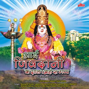 Aai Jivdani Kashala Ahes Gupp - Shrikrishna Sawant