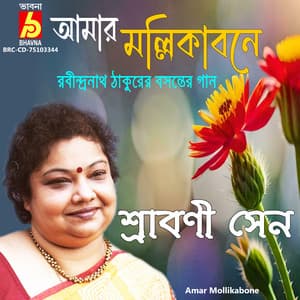 Amar Mollikabone - Srabani Sen