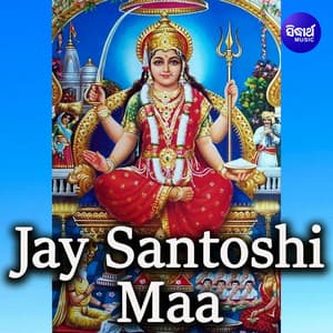 Jay Santoshi Maa - Prem Anand