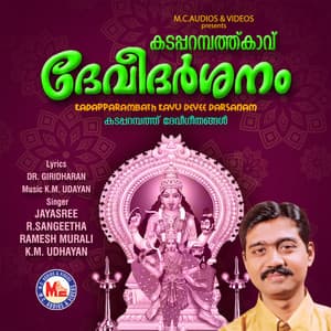 Kadapparambath Kavu Devee Darsanam - Jayasree