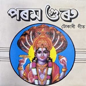Param Guru - Umakant Bairagi