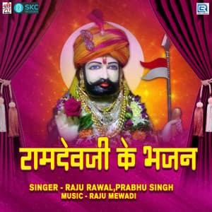 Ramdevji Ke Bhajan - Raju Rawal