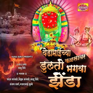 Yeduchya Kalsavar Dulto Zenda - Gajrabai Bhumbe