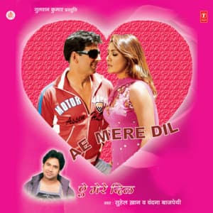 Ae Mere Dil - Suhail Khan