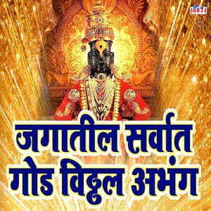 Jagatil Sarvat Godd Vitthal Abhang - Mahesh Hiremath