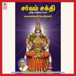 Sarvam Shakthi Kalaimamani - K. Veeramani