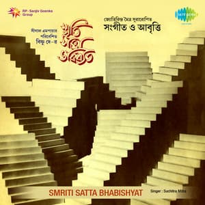 Smriti Satta Bhabishyat - Suchitra Mitra