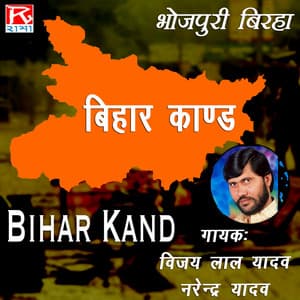 Bihar Kand - Vijaylal Yadav