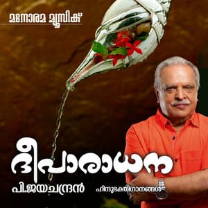 Deeparadhana - P. Jayachandran