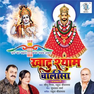 Khatu Shyam Chalisa - Sheenu Nigam