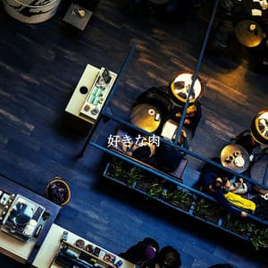 好きな肉 - Abend Jazz