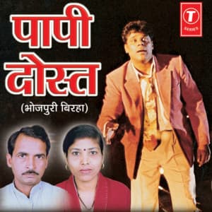 Paapi Dost - Manju Yadav