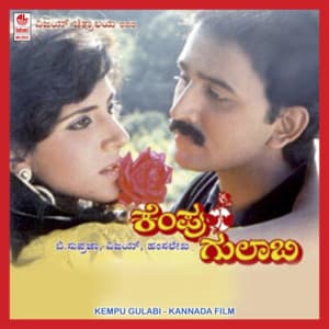 Kempu Kempu Gulabi - Mysore Ananthaswamy