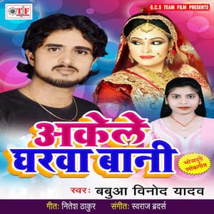 Akele Gharwa Bani - Babua Vinod Yadav