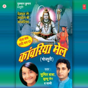 Kanwariya Mail - Sumit Baba