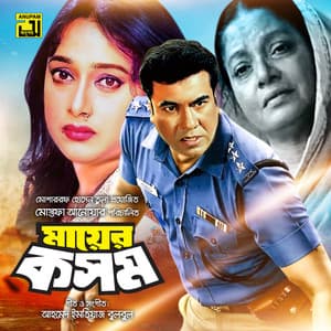 Mayer Kosom - Ahmed Imtiaz Bulbul