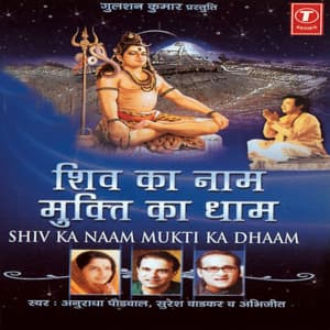 Shiv Ka Naam Mukti Ka Dhaam - Anuradha Paudwal