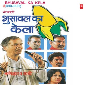 Bhusawal Ka Kela - Baleshwar