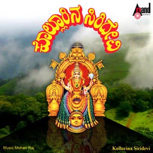 Kollurina Siridevi - Manjula Gururaj