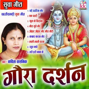Gaura Darshan - Kavita Vasnik
